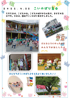 保育日記