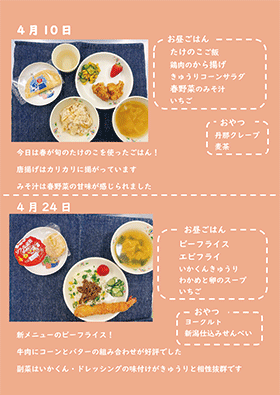 お給食