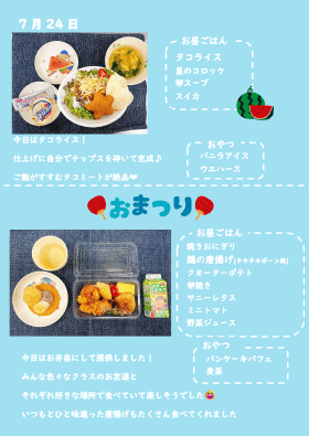 お給食