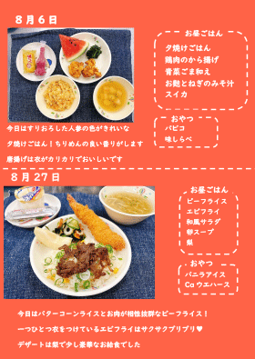 お給食