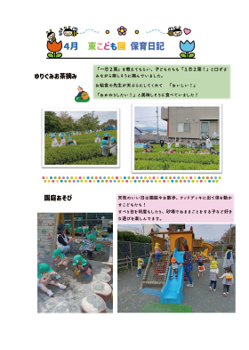 保育日記