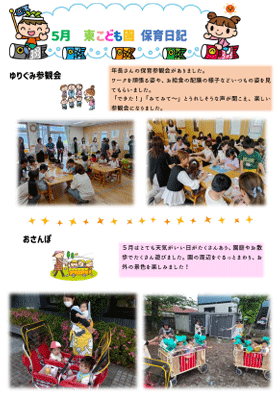 保育日記