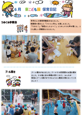 保育日記