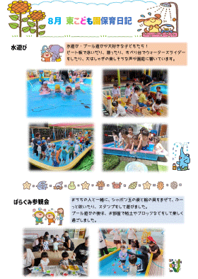 保育日記