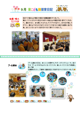 保育日記