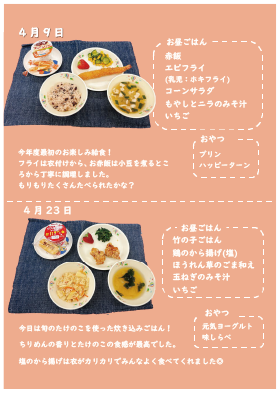 お給食