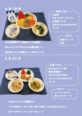お給食