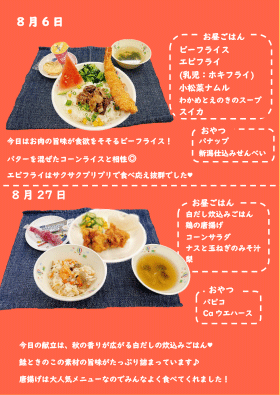 お給食