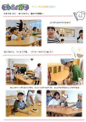 保育日記