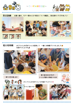 保育日記
