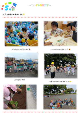 保育日記