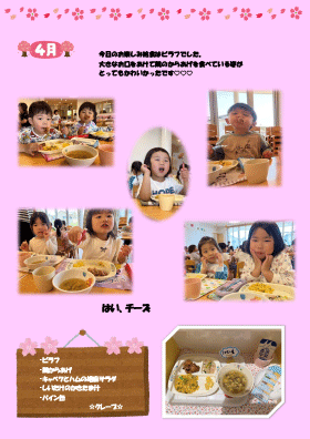 お給食