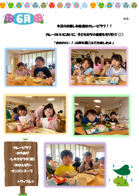 お給食