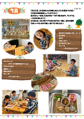 お給食