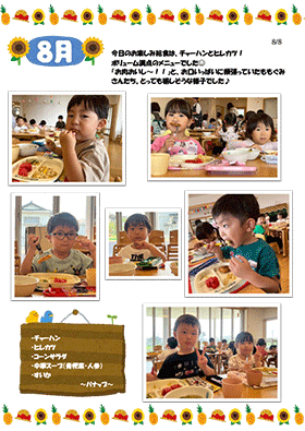 お給食