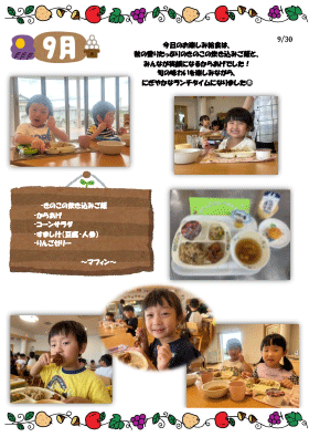 お給食