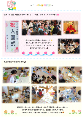 保育日記