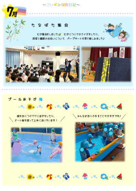 保育日記