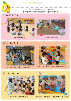 保育日記
