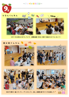 保育日記