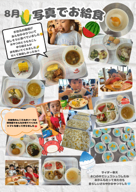 お給食