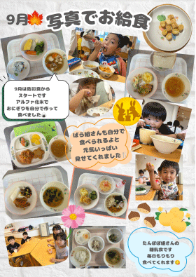 お給食