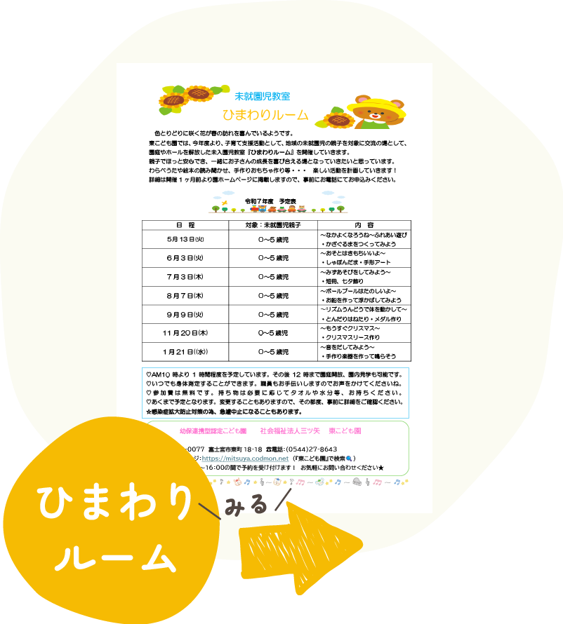 ひまわりルーム