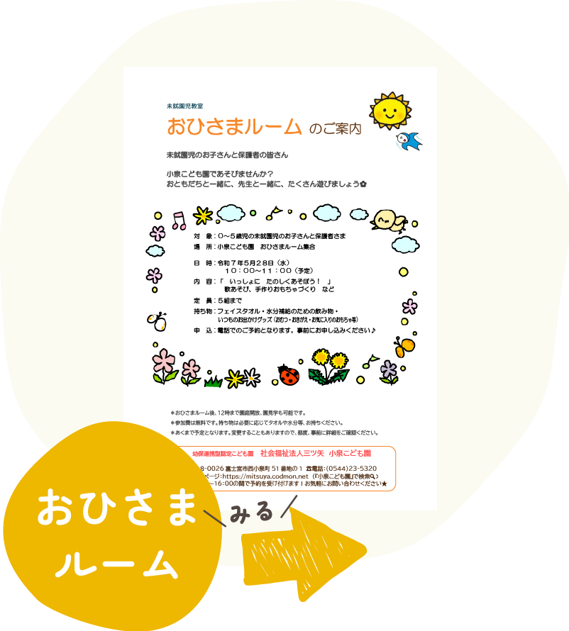 おひさまルーム